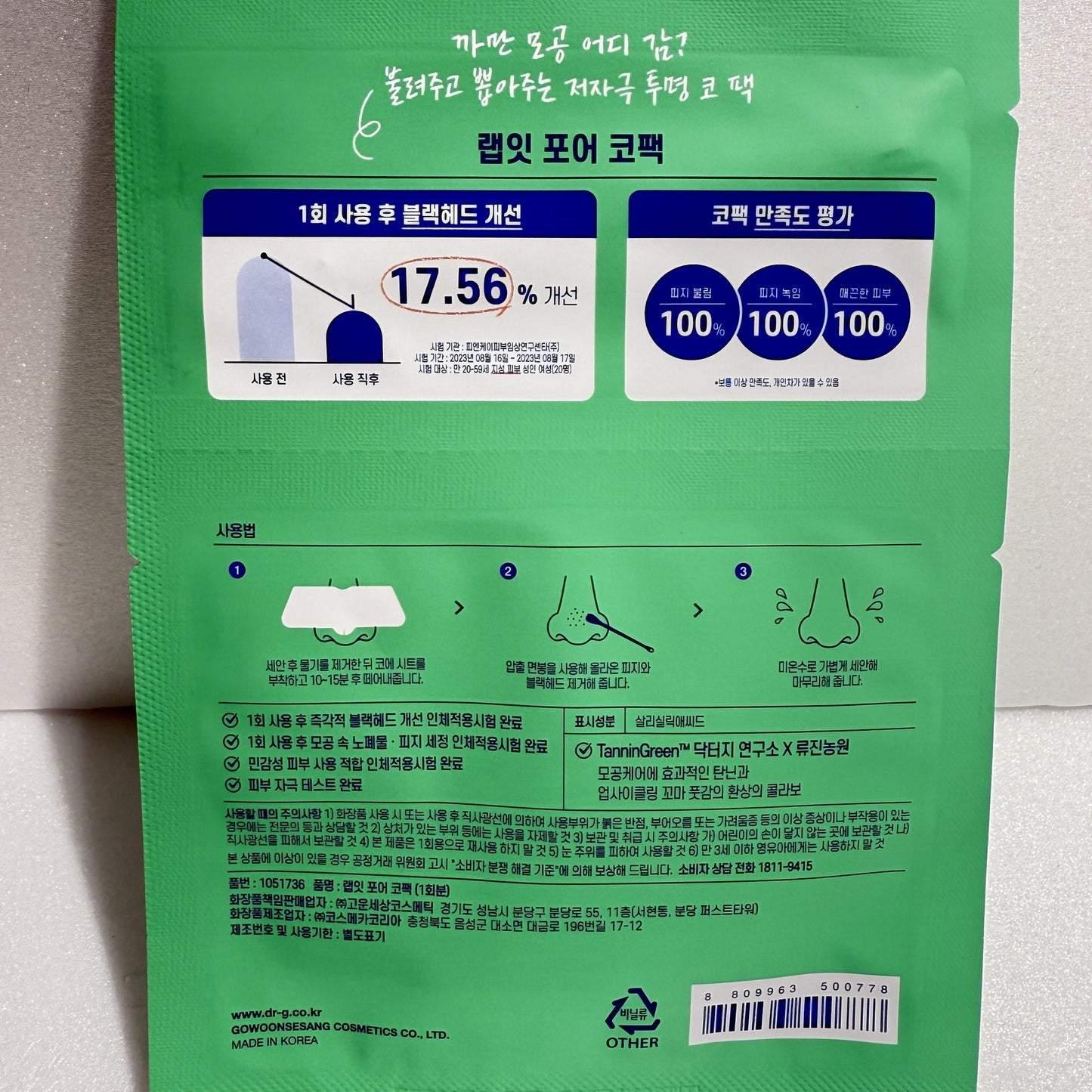 Korean skincare best – gentle blackhead remover strips