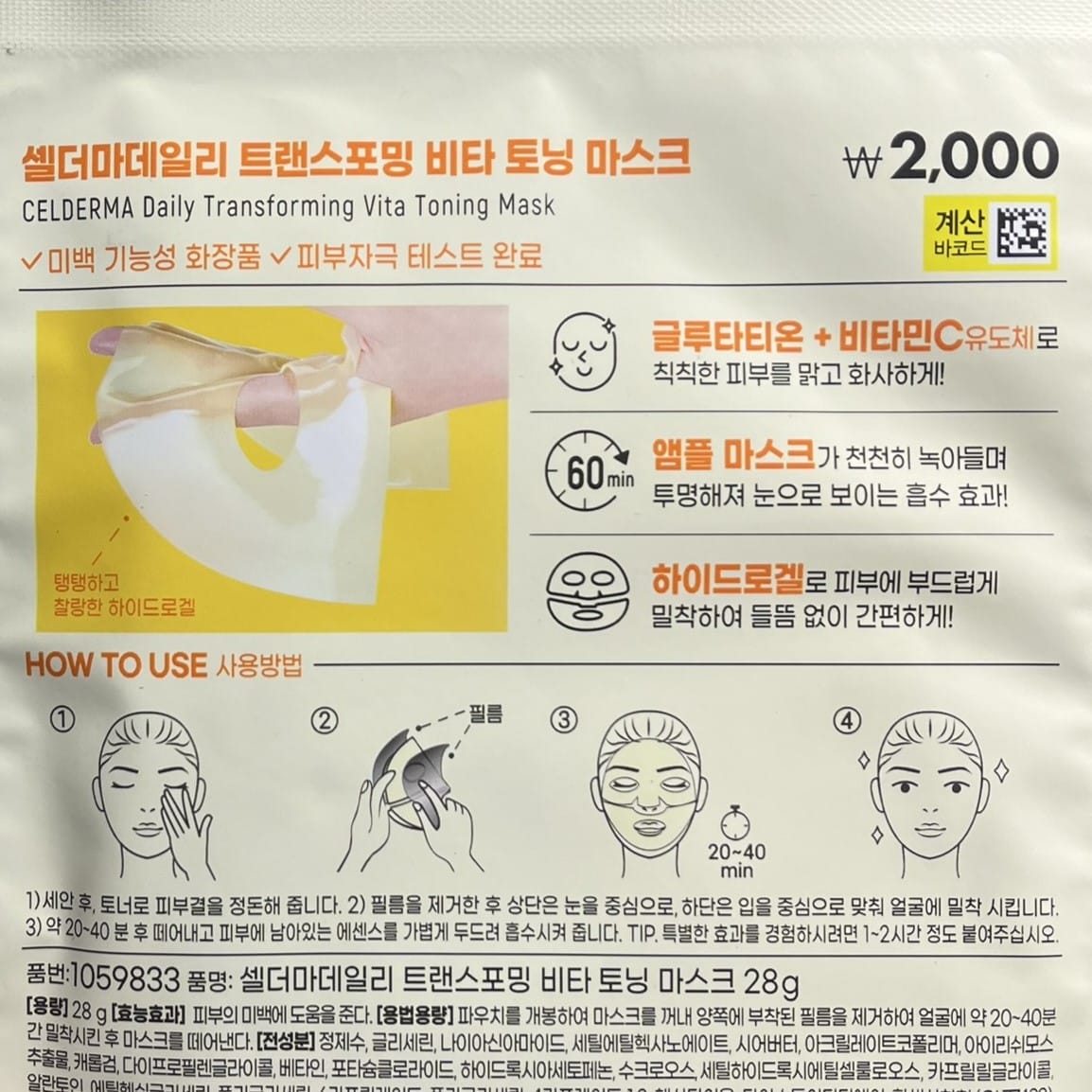 brightening sheet mask with hydration and glow effect