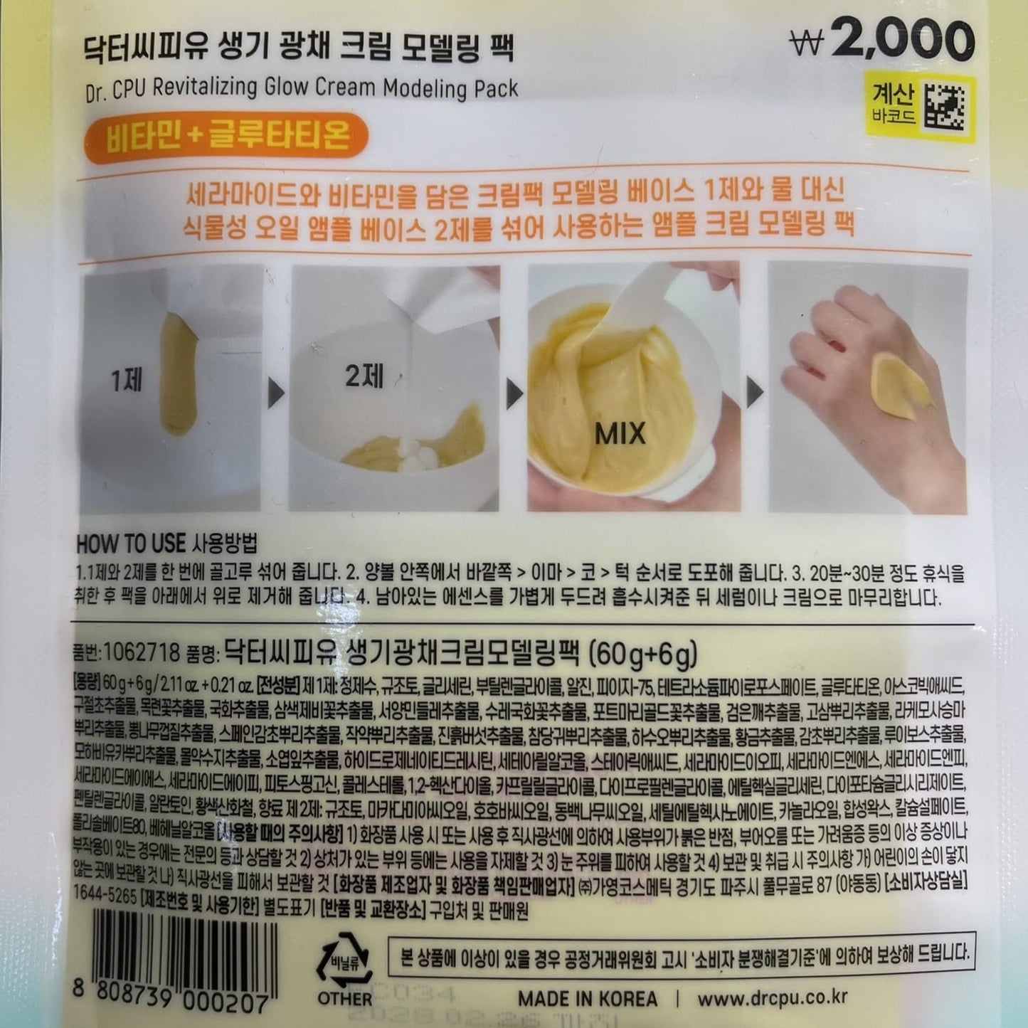 Korean modeling mask that soothes and firms skin