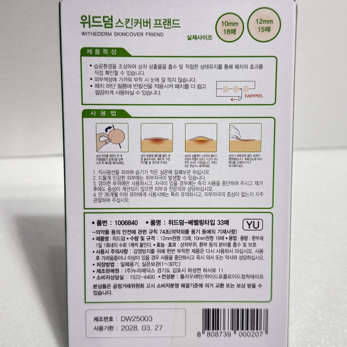 WITHDERM invisible pimple patch under makeup