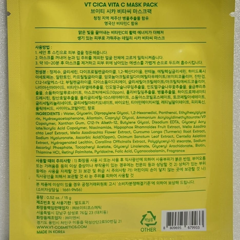 cica skincare brightening korean mask