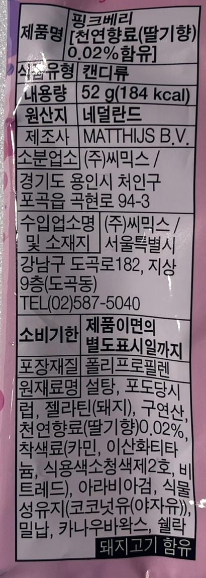 korean snacks with berry flavor for sweet cravings