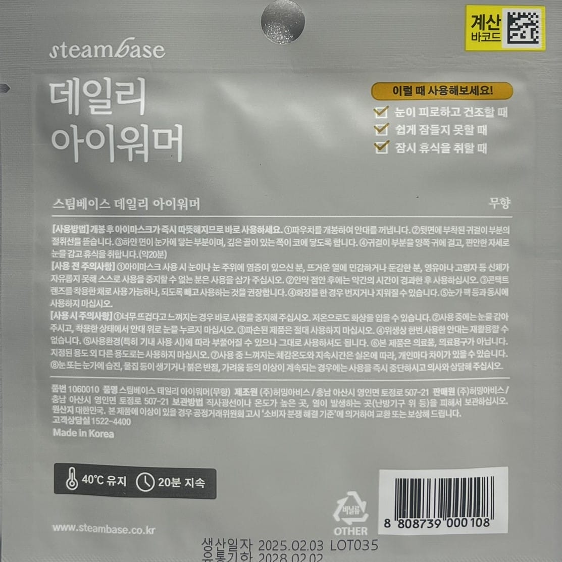 Unscented steam eye mask for skincare use