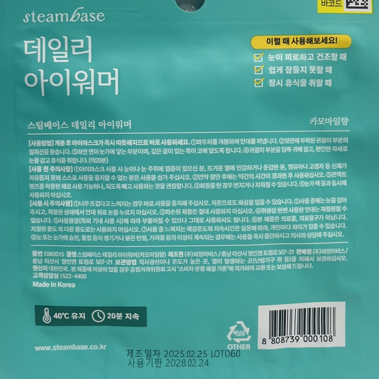 Herbal eye mask with calming Camomile Crown scent