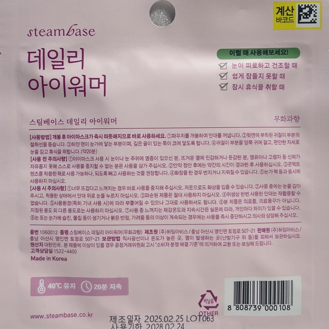 Overnight steam eye mask for moisturizing care