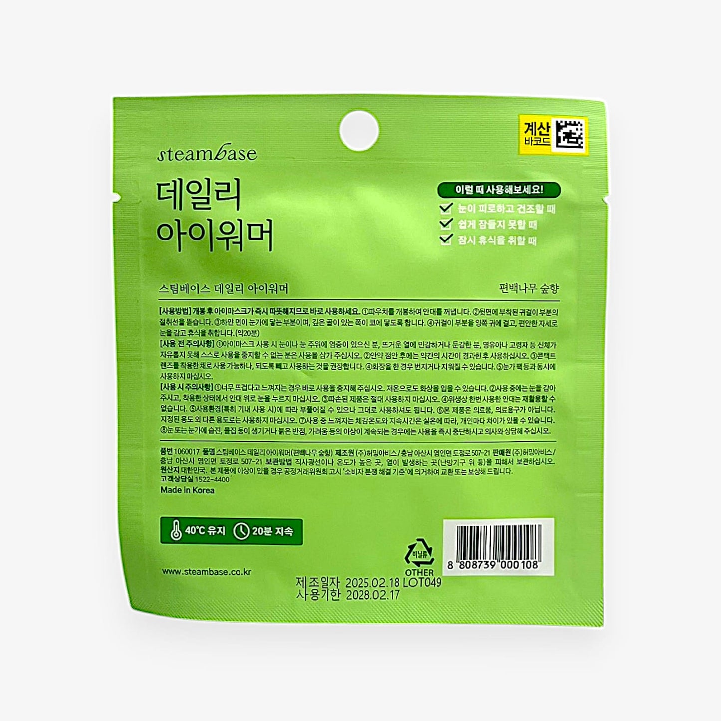 Eye mask warm compress with hinoki aroma