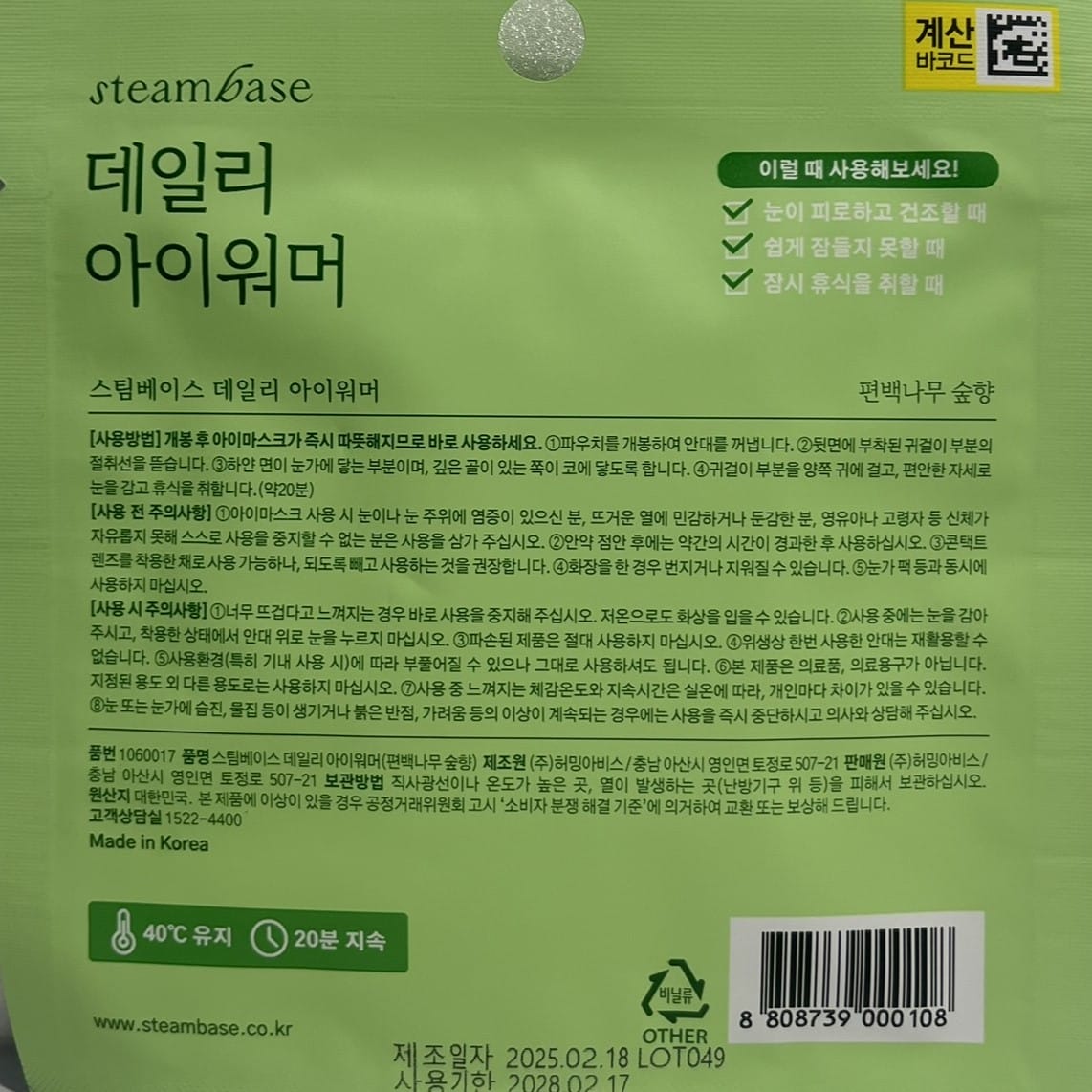 Heated eye mask for overnight skincare