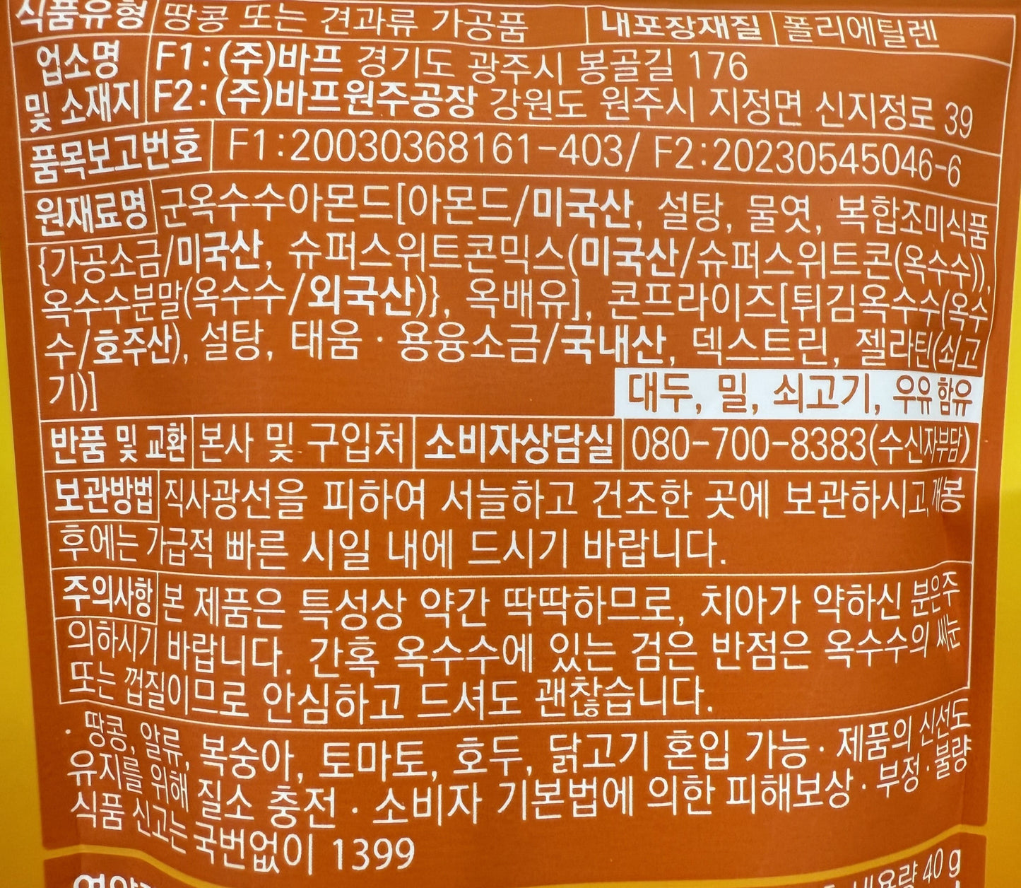 popular korean snacks almond benefits