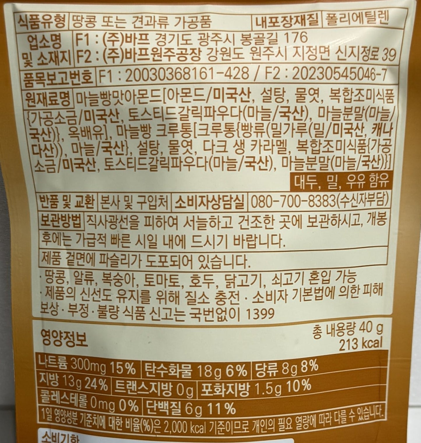 korean snacks almond benefits