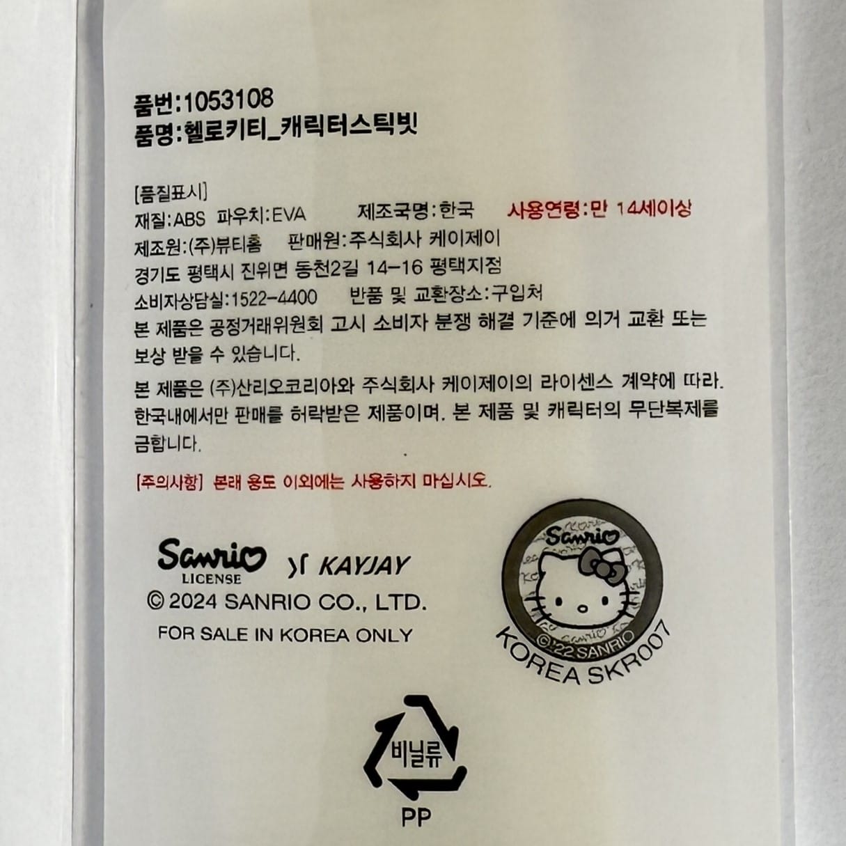 hello kitty 50th anniversary edition brush