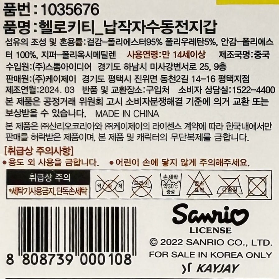 korean stationery – sanrio wallet