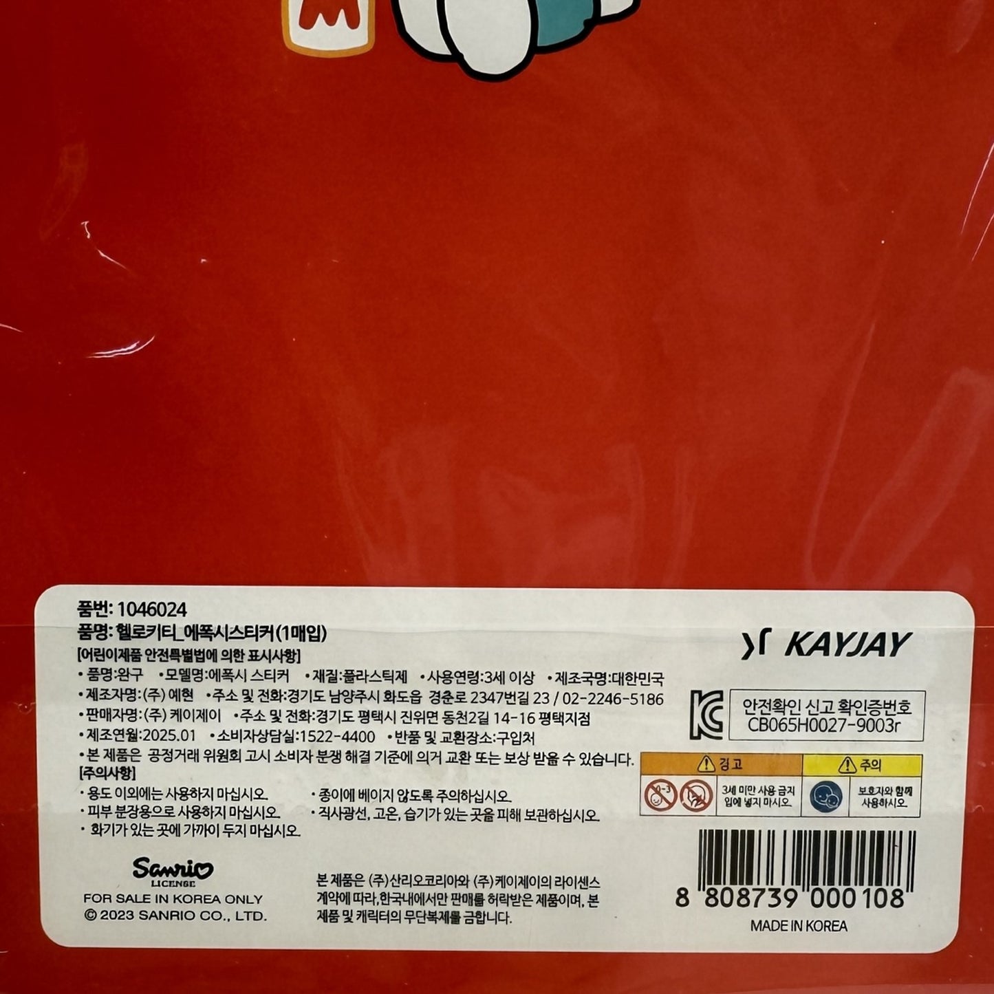 Korean stationery sanrio sticker collection