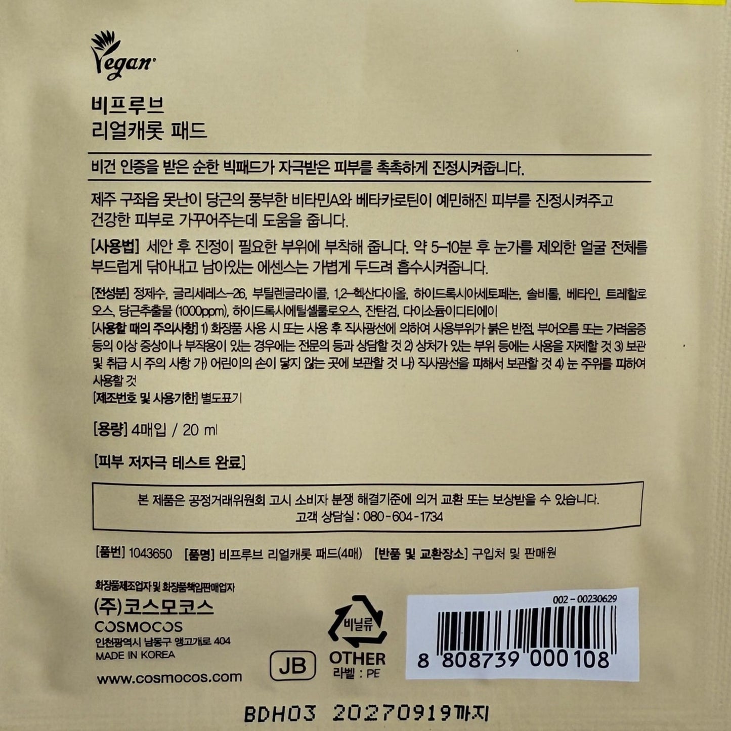 korean skincare best toner pad for hydration