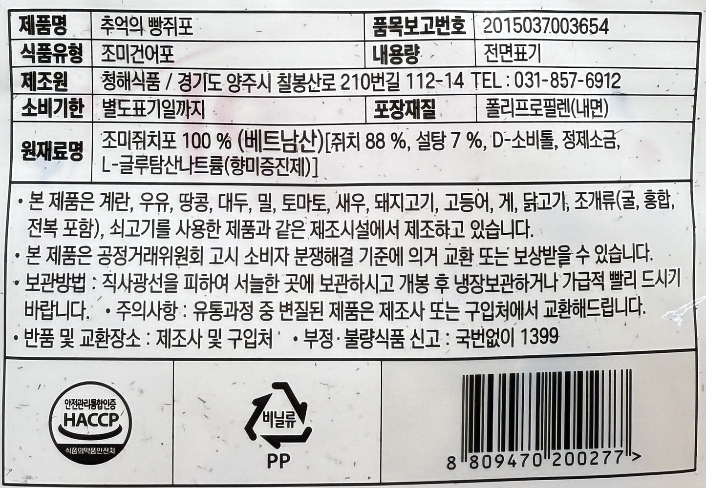 Korean snacks dried fish treat