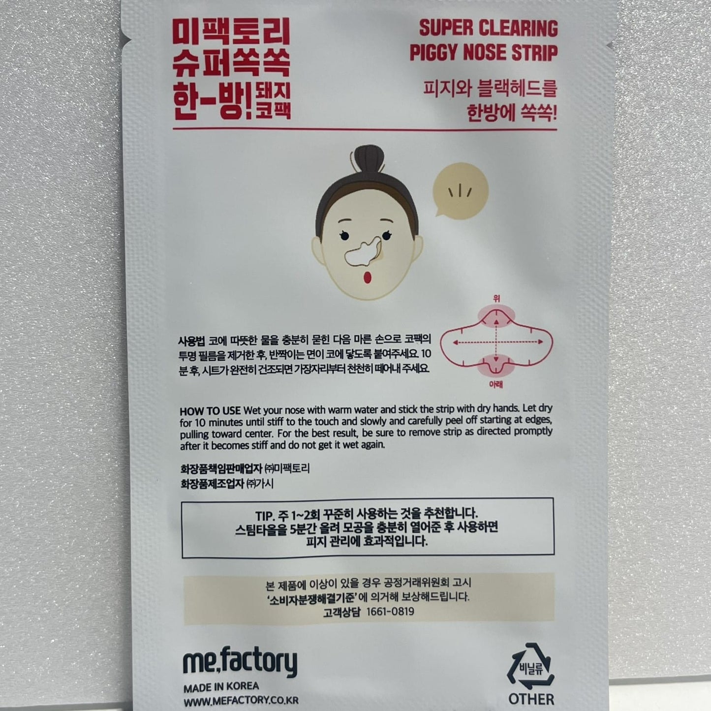 charcoal pore strip with herbal power