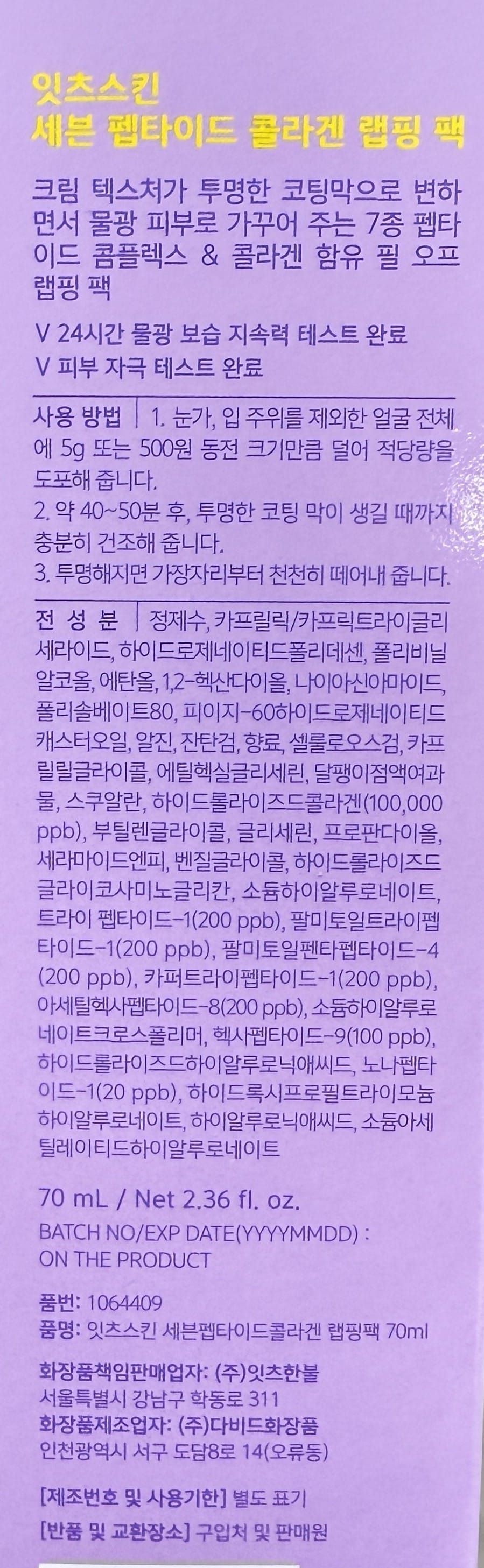 skin firming product made in Korea