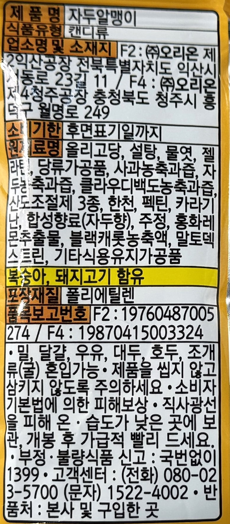 korean snacks with plum flavored jelly