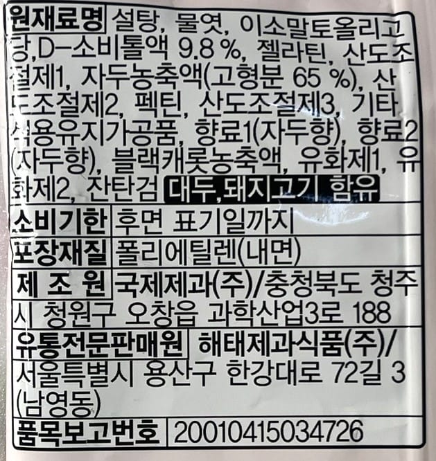 Haitai Plum Candy – plum jelly candy | korean plum jelly snack | Soft Plum Snack