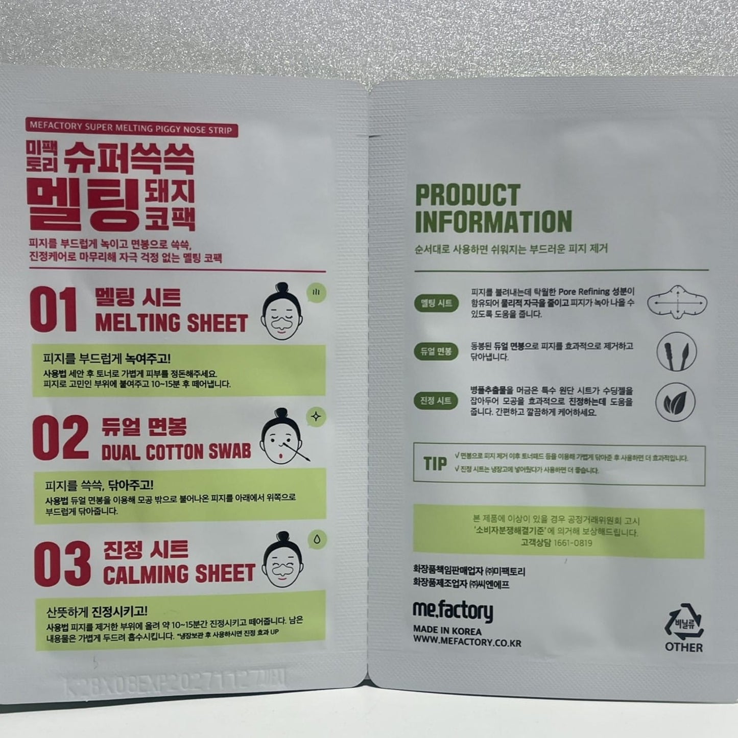 blackhead nose strip korean skincare