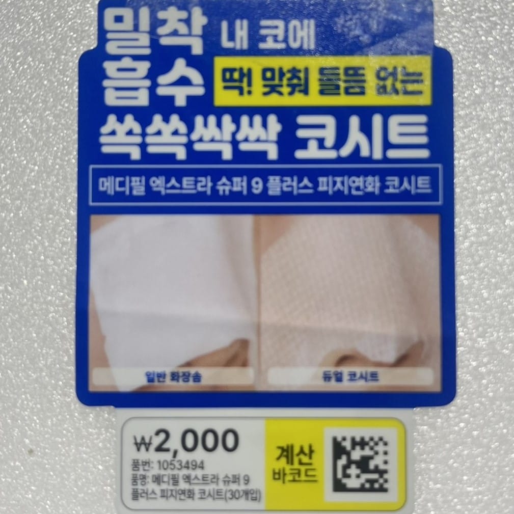 nose cleansing strips with tight adhesion
