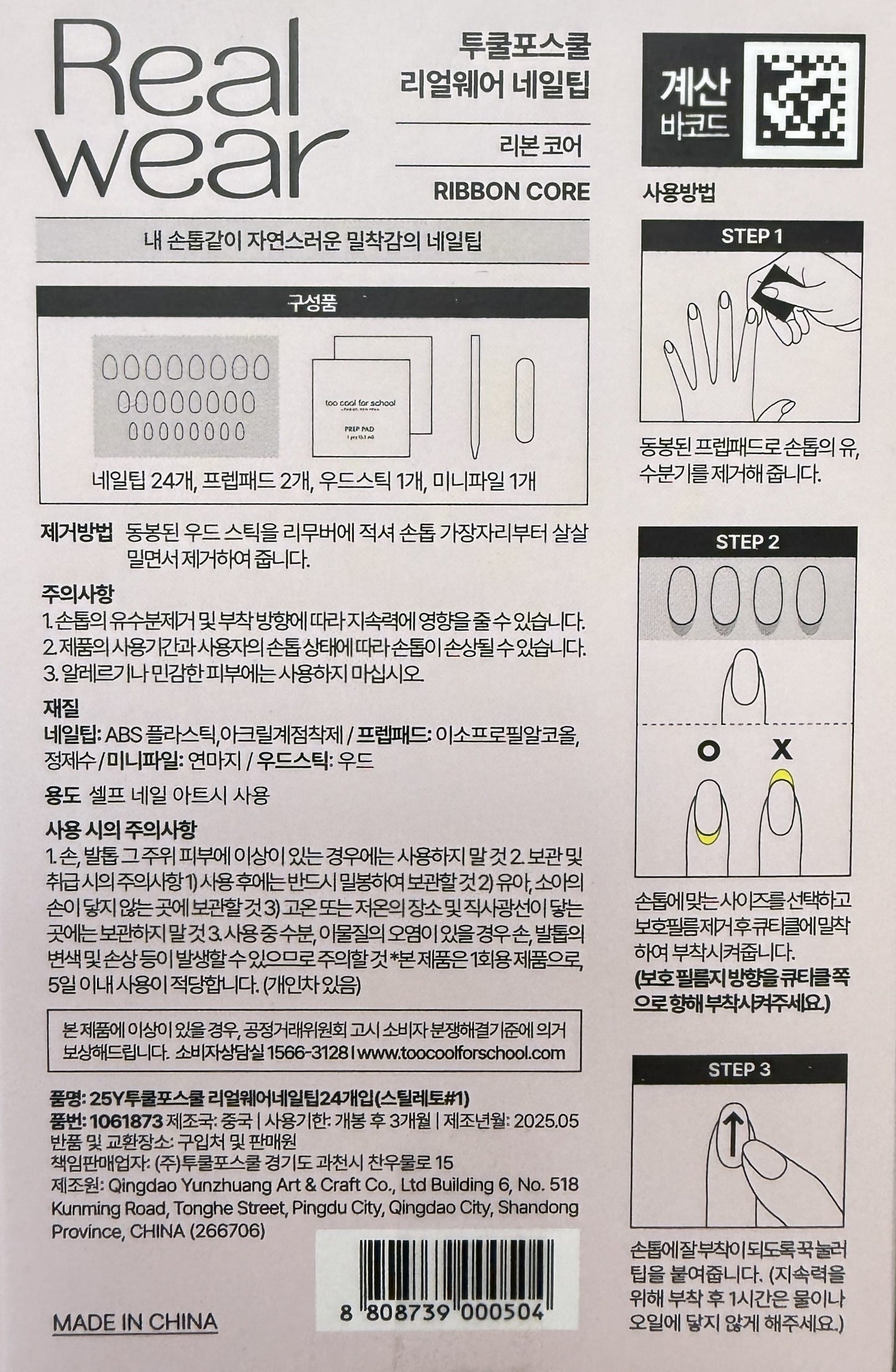 Too Cool For School Ribbon Core Real Wear Nail Tip – Press On Nails Almond Shape Pink | Best Pink Almond Press On Nails