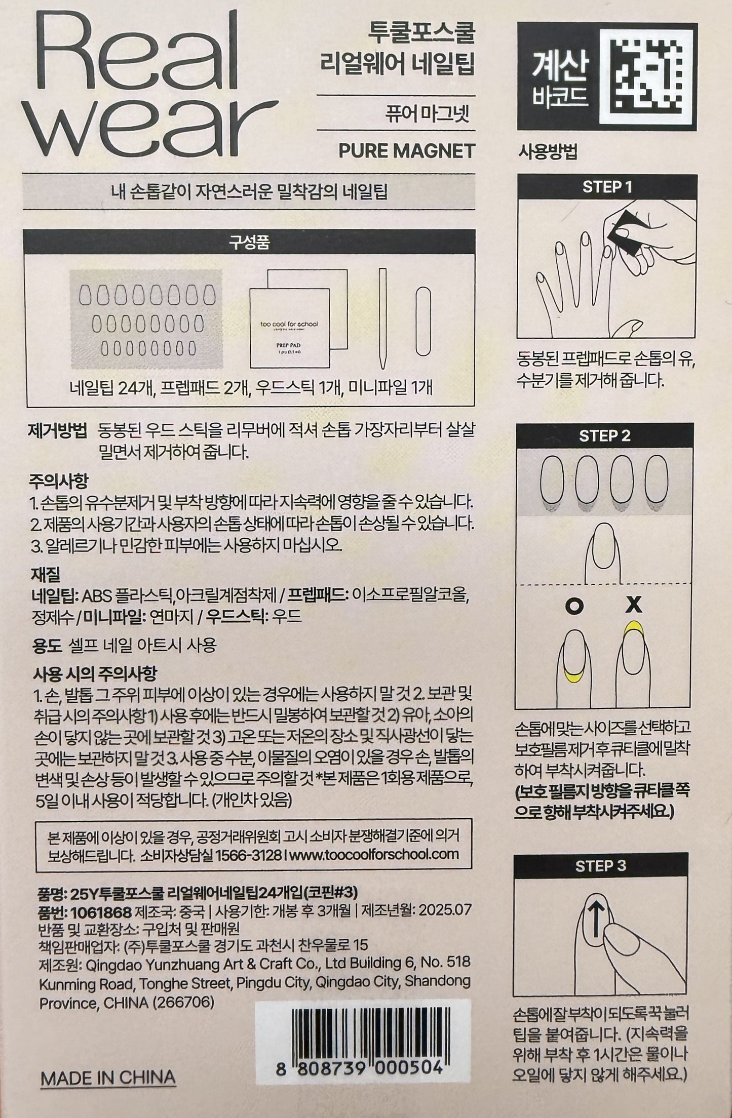 magnetic glue on artificial nails for long wear