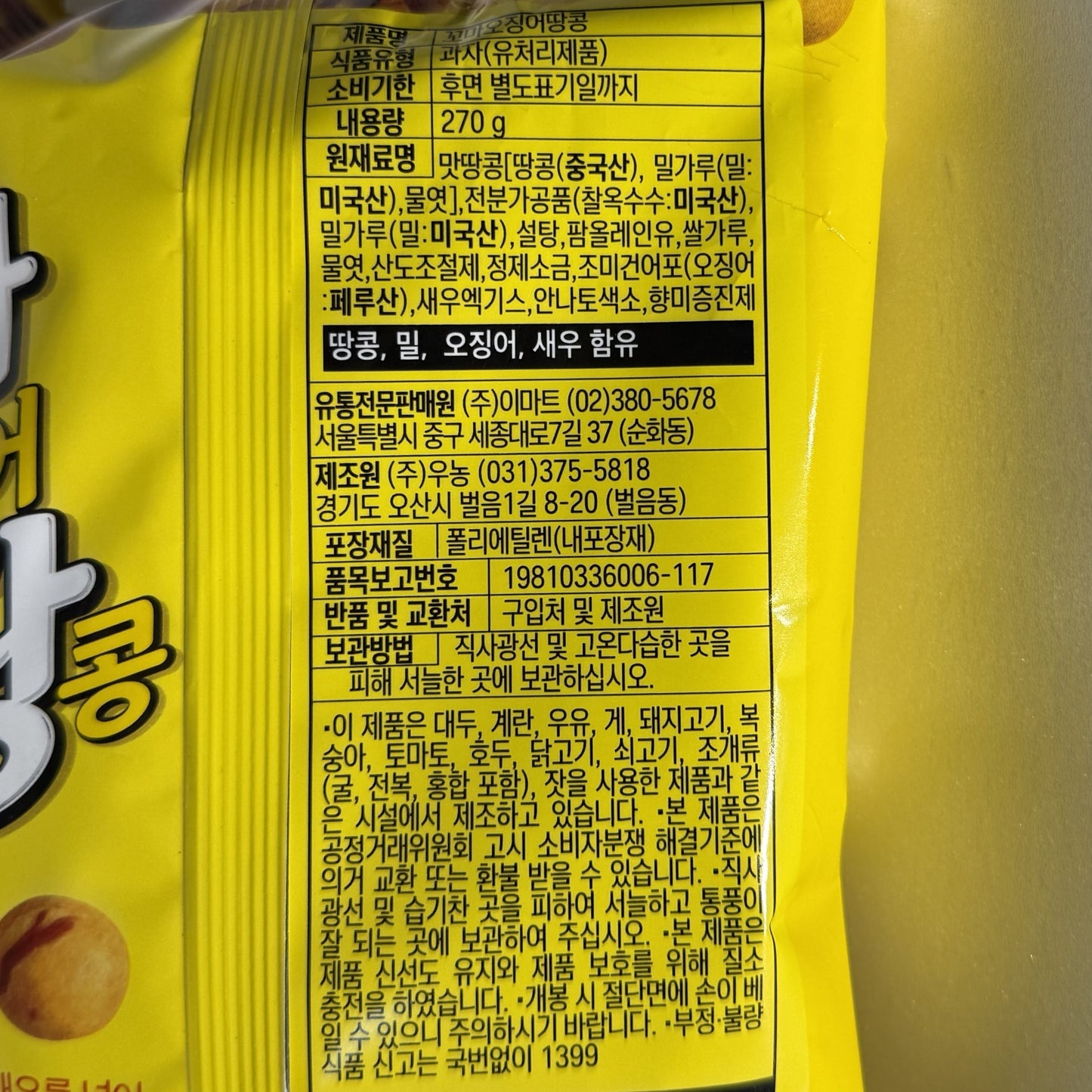 korean snacks peanut mix with crunchy texture