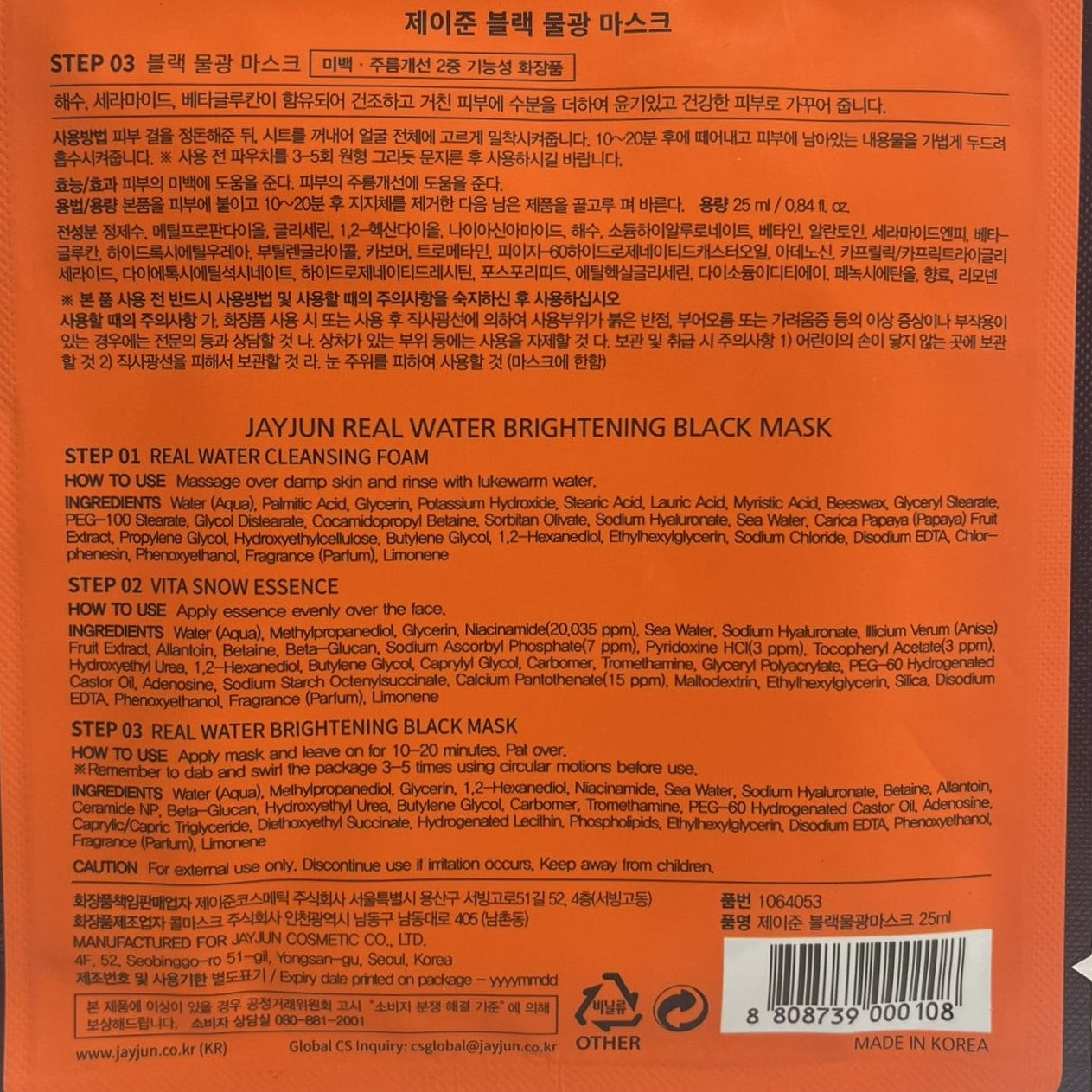 Korean sheet mask essence for daily use