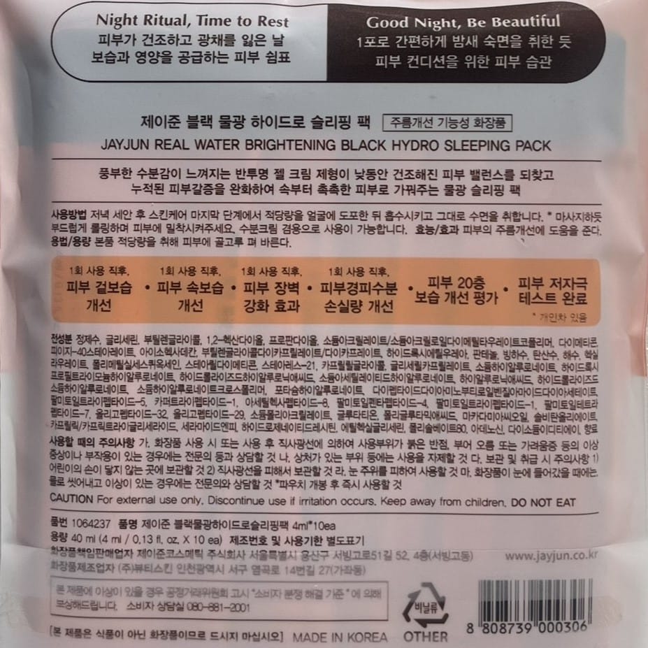 mini sleeping pack from Korea for dry skin