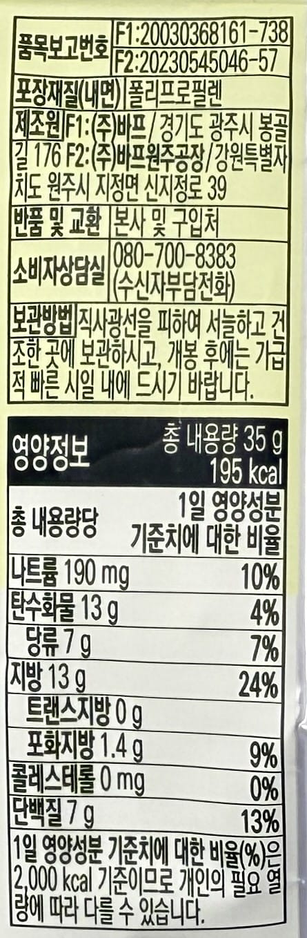 korean snacks with wasabi flavor and almonds