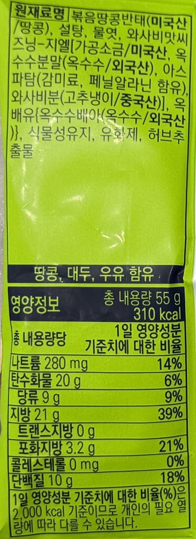 korean snacks with wasabi flavor crunch