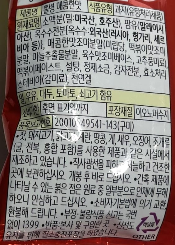 korean snacks spicy noodle chips