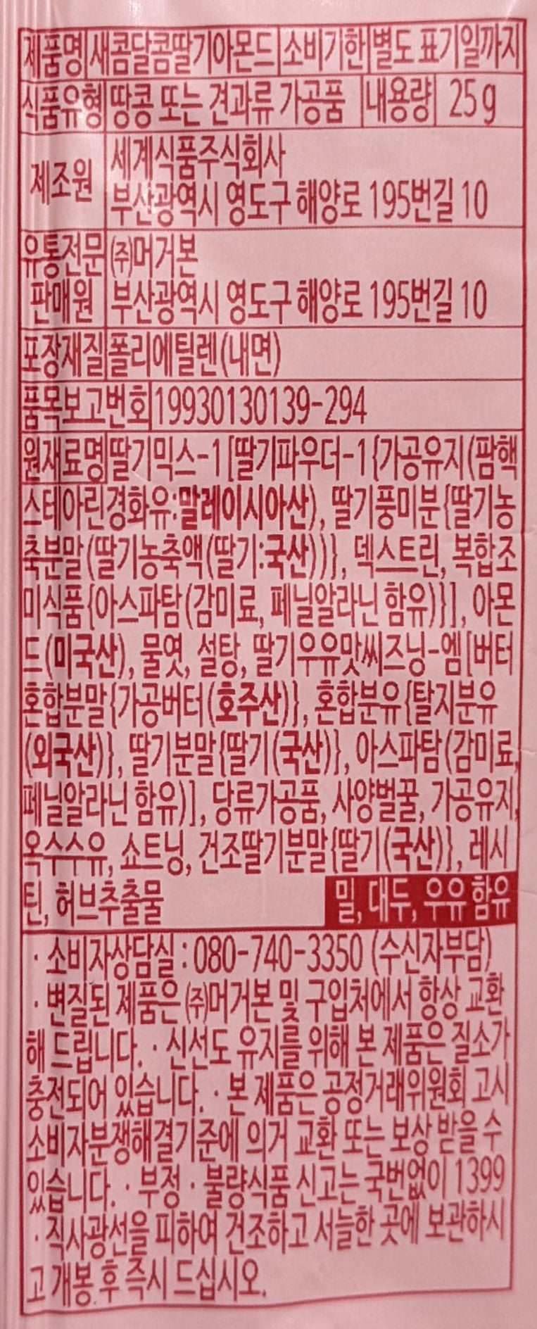 korean almond snack with strawberry coating
