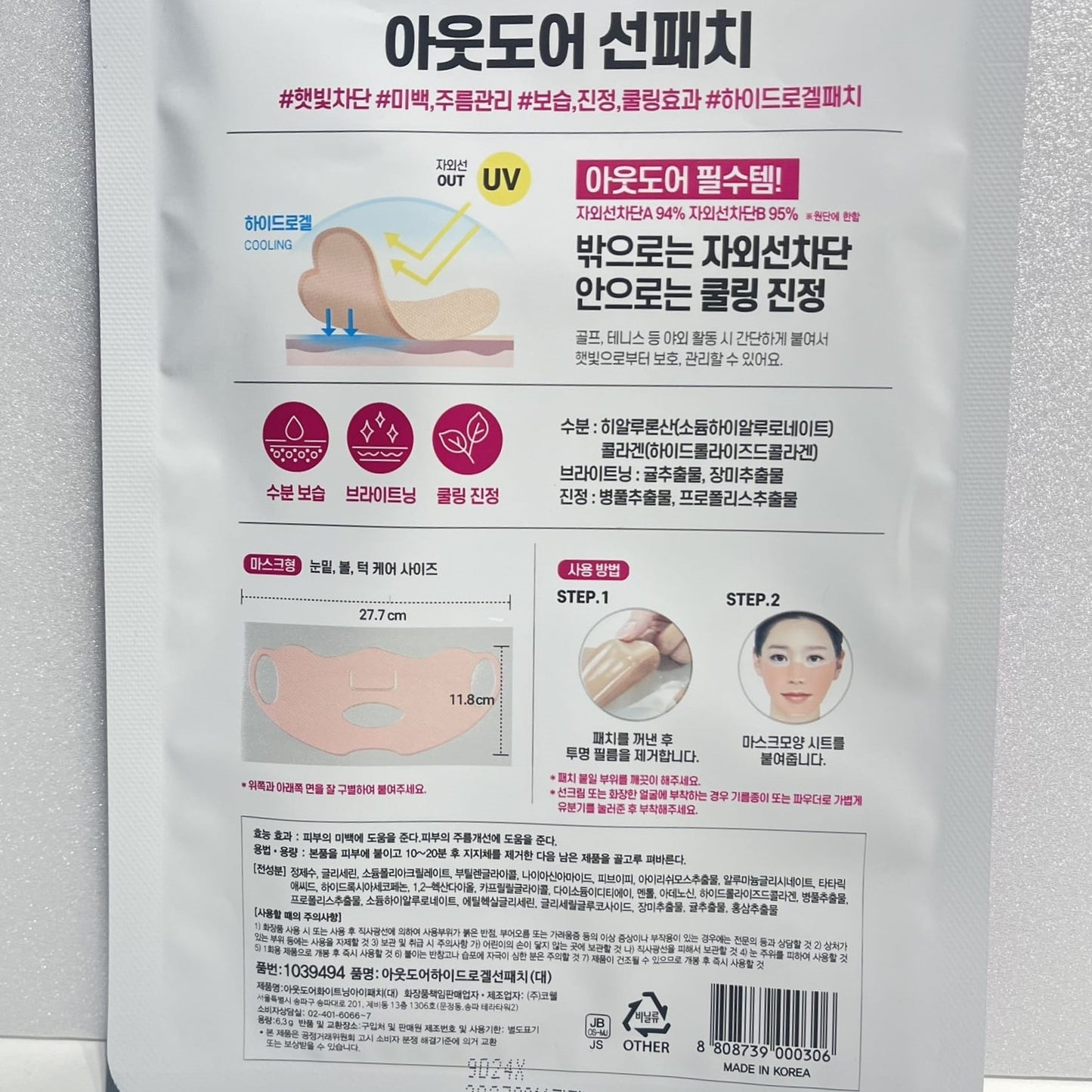 hydrogel mask sun cream korea product for UV protection