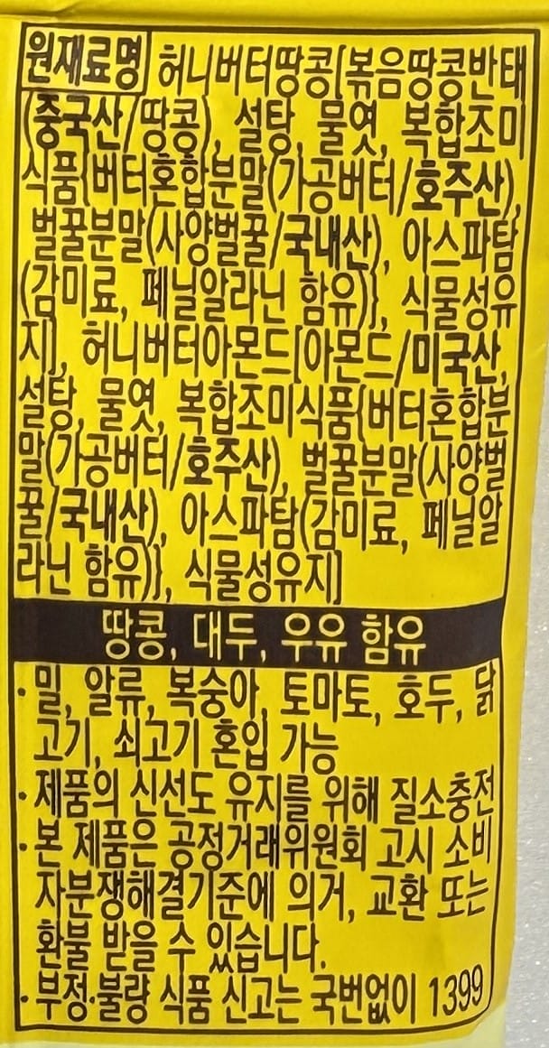 korean snacks with honey butter flavor and peanuts