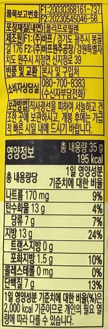Hbaf Honey Butter Almond & Peanut 35g – Sweet Korean Snacks | Korean Honey Butter Almond Peanut Snack