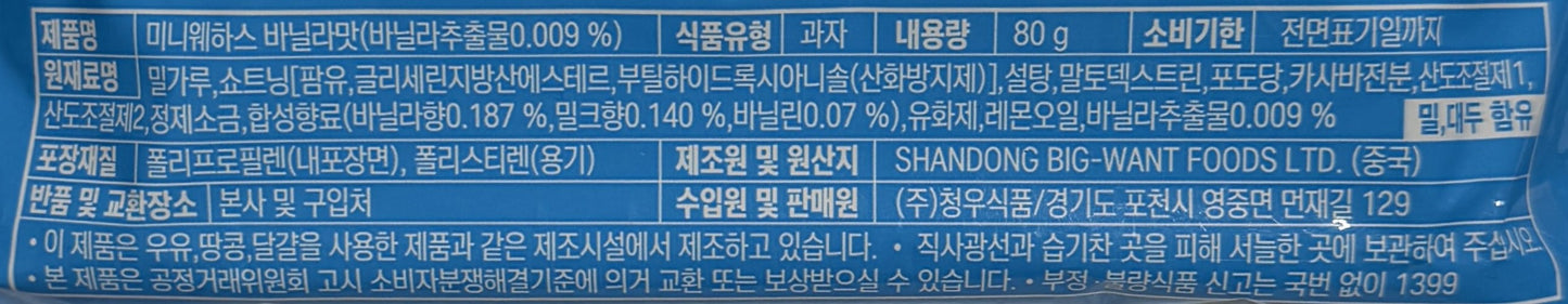 soft korean wafer snack with creamy filling