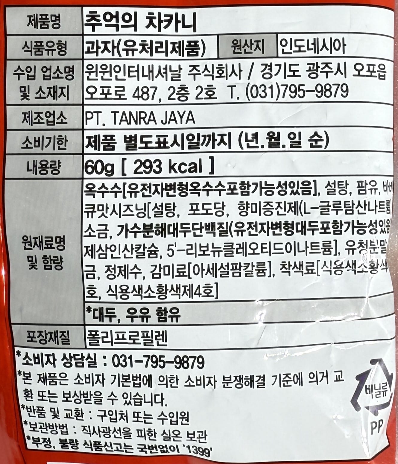 nostalgic korean snacks with traditional seasoning