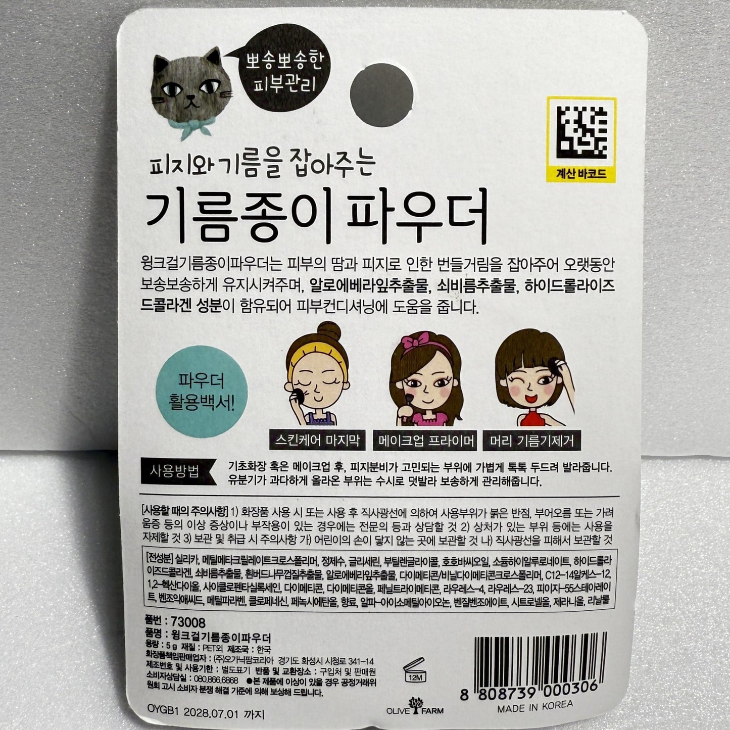 korean skincare best for sebum control and matte skin