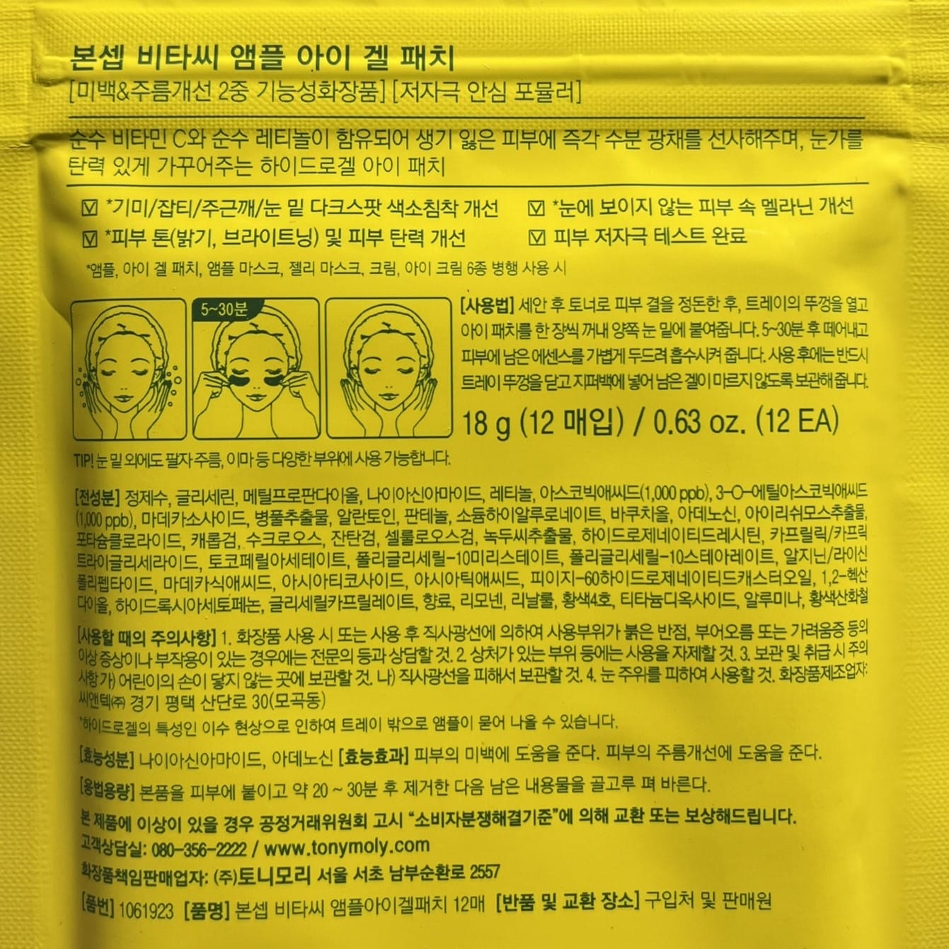 hydrogel eye patch for dark circles and puffiness