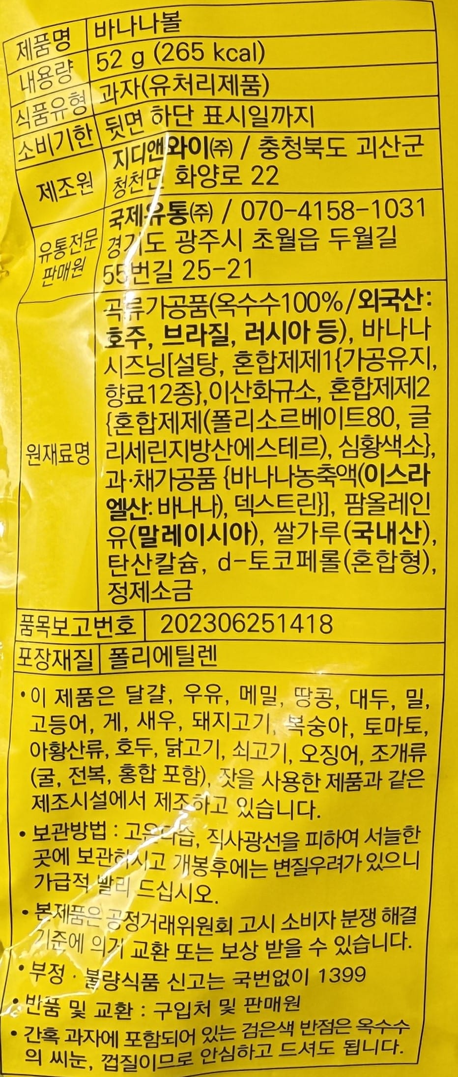 korean snacks – crispy Banana Ball for children