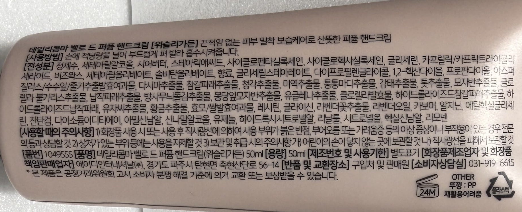 korean skincare best garden scent hand cream