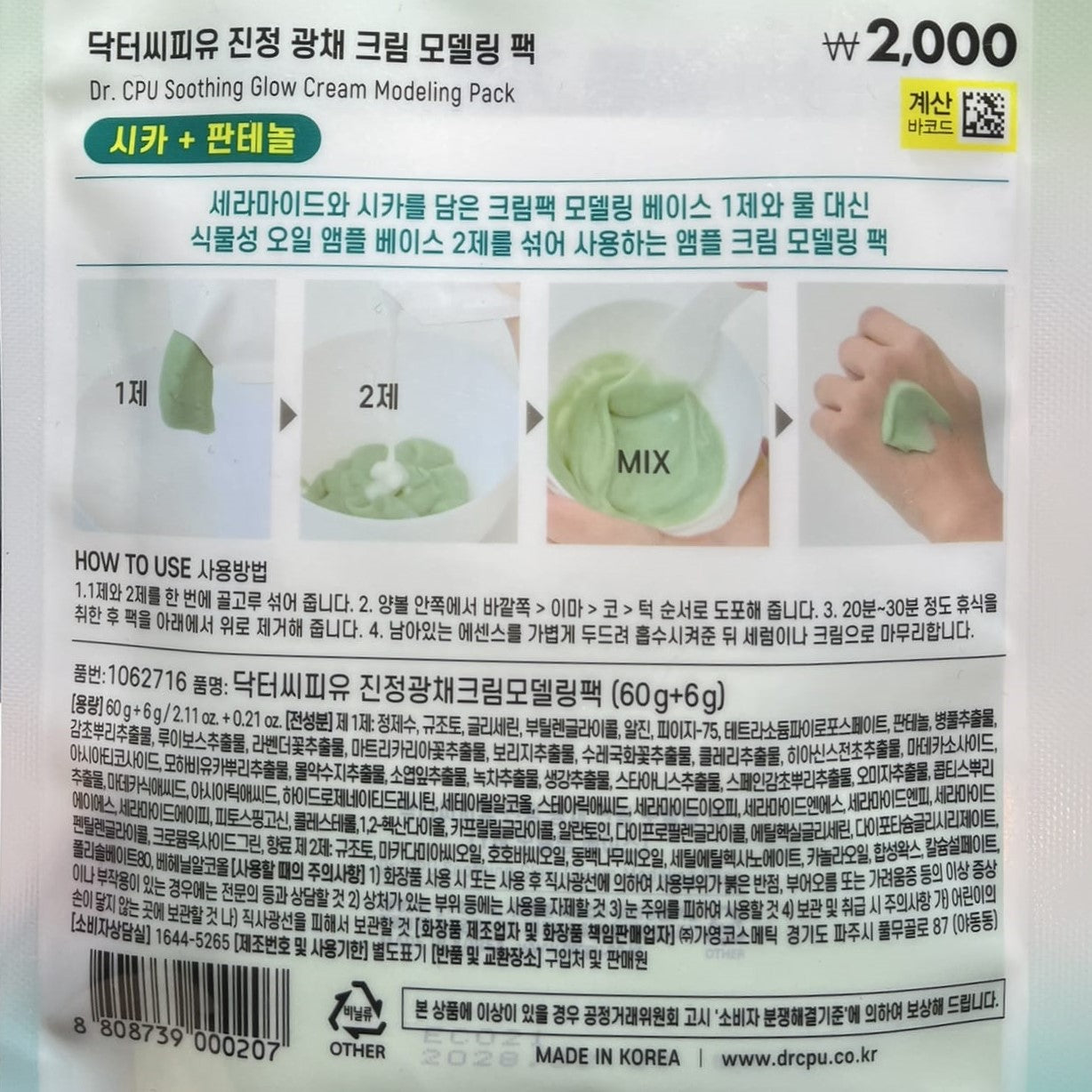 alginate modeling mask for sensitive skin hydration and glow