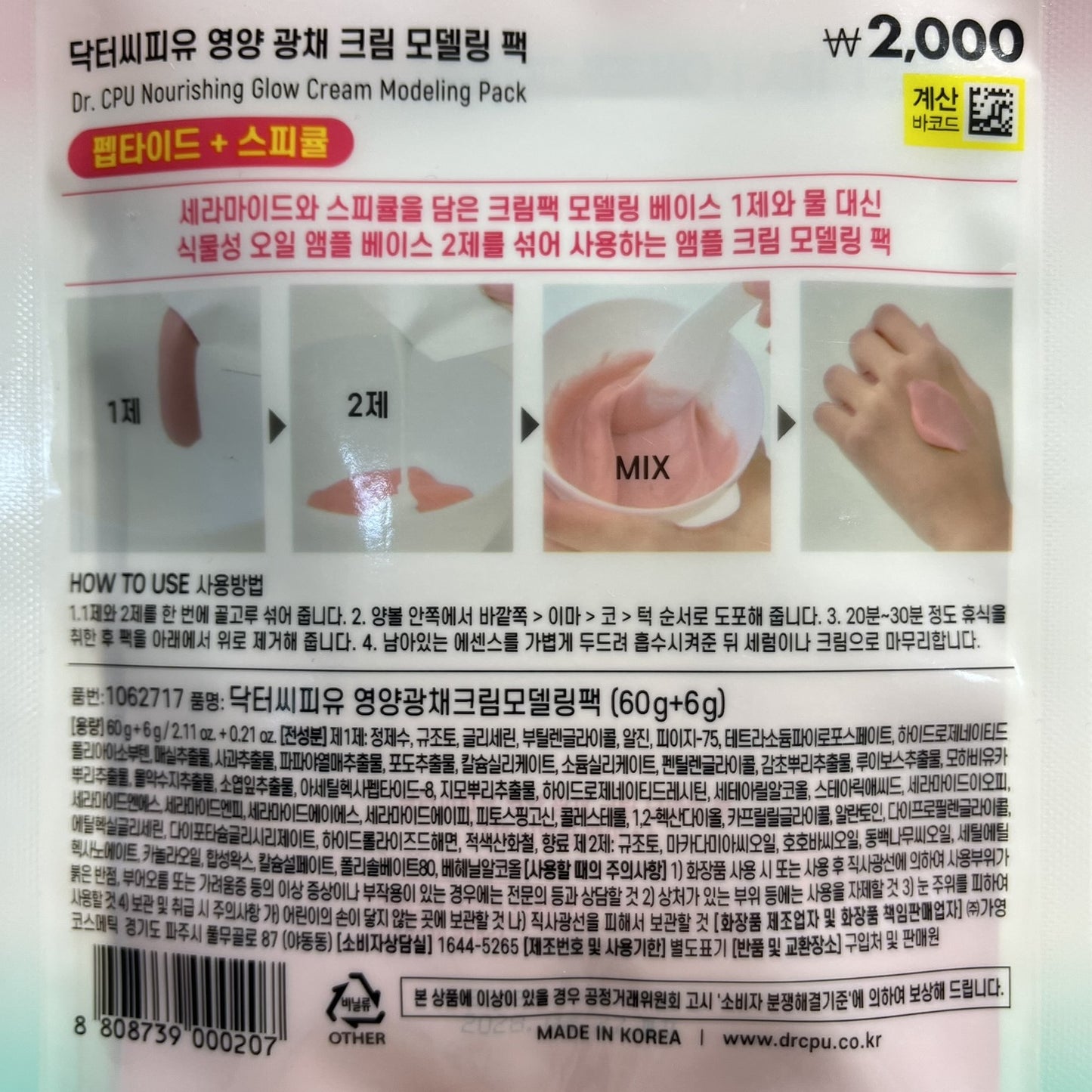 Korean modeling mask for dry and sensitive skin