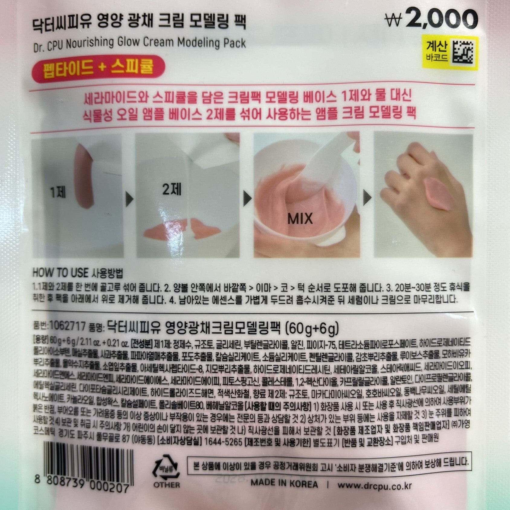 Korean modeling mask for dry and sensitive skin