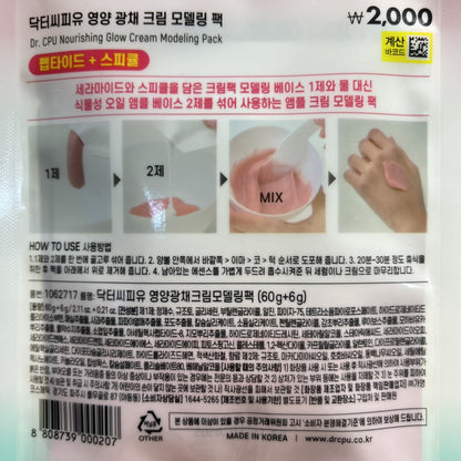 Korean modeling mask for dry and sensitive skin