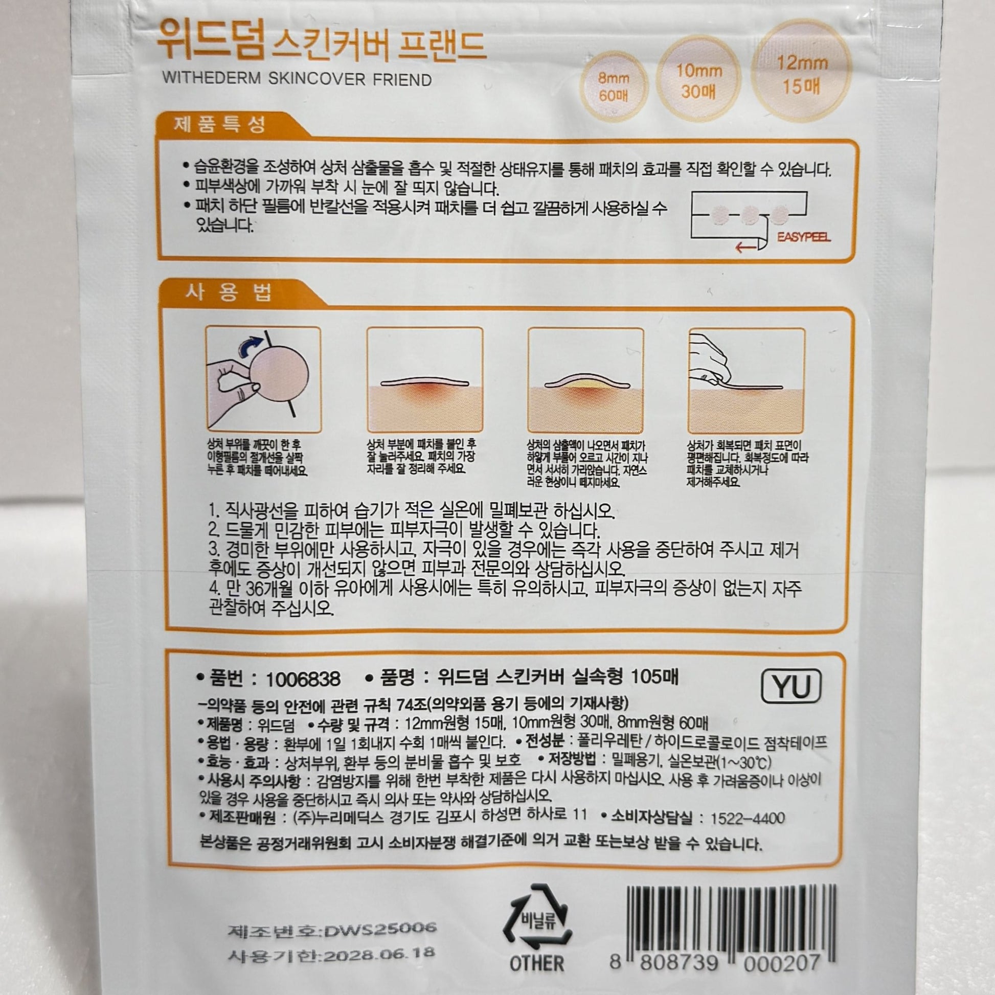 korean skincare best WITHDERM hydrocolloid patch