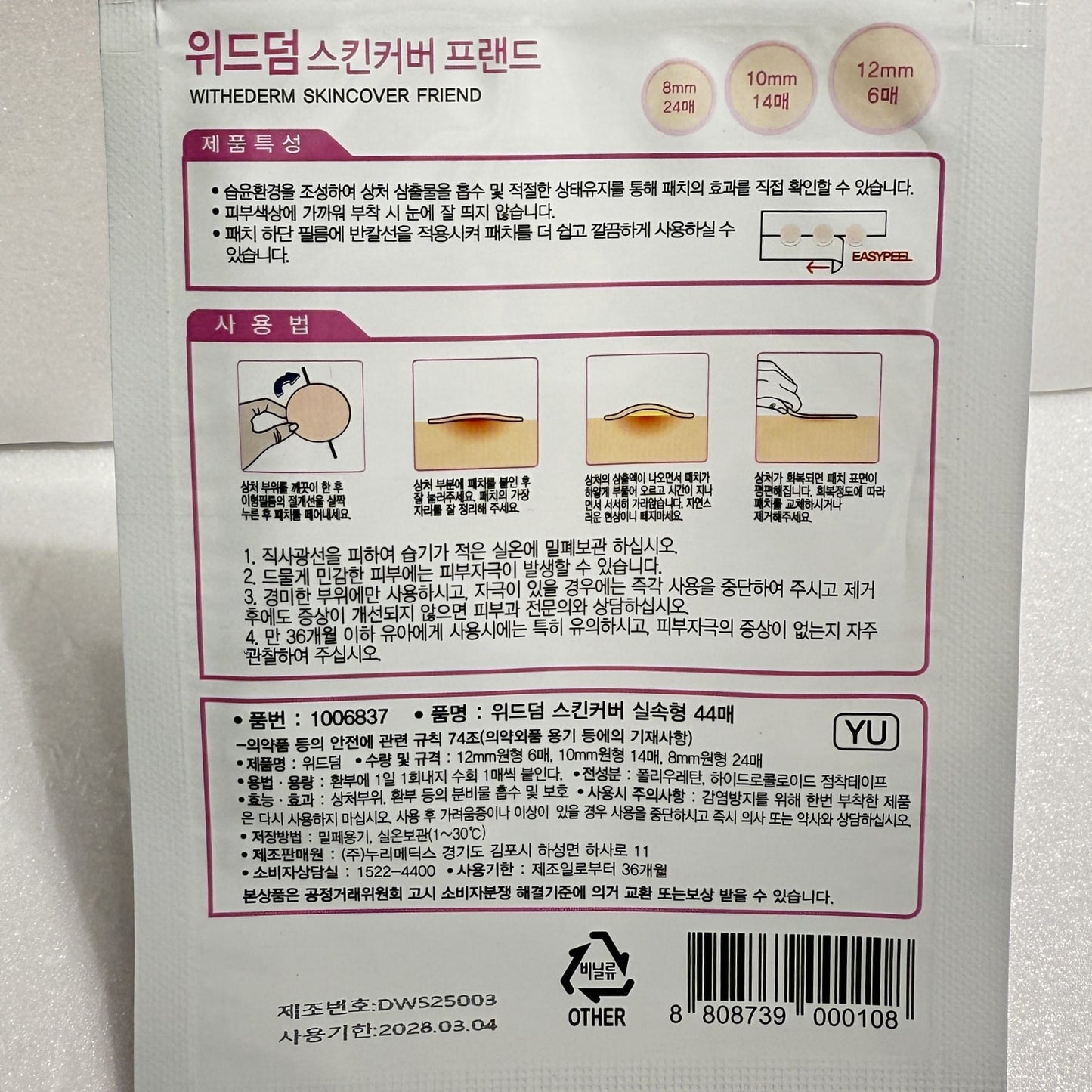 korean skincare best WITHDERM acne patch