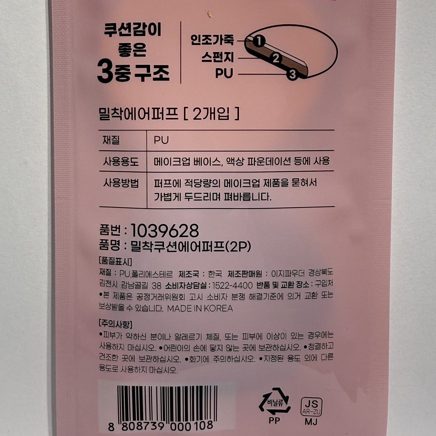 korean skincare best puff with replaceable cushion