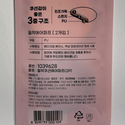 korean skincare best puff with replaceable cushion